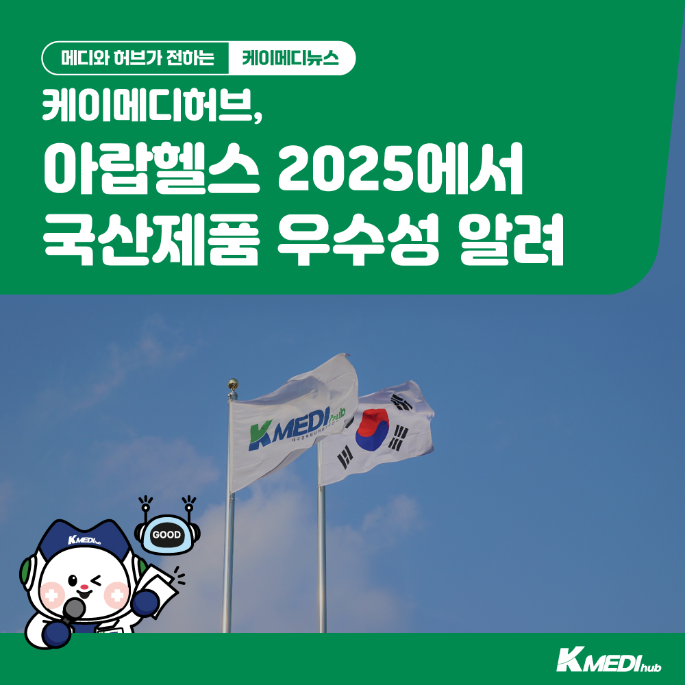 아랍헬스 2025