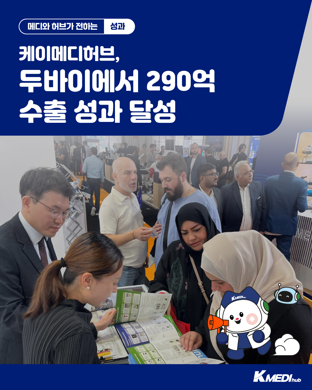 두바이 전시회 290억 수출 성과