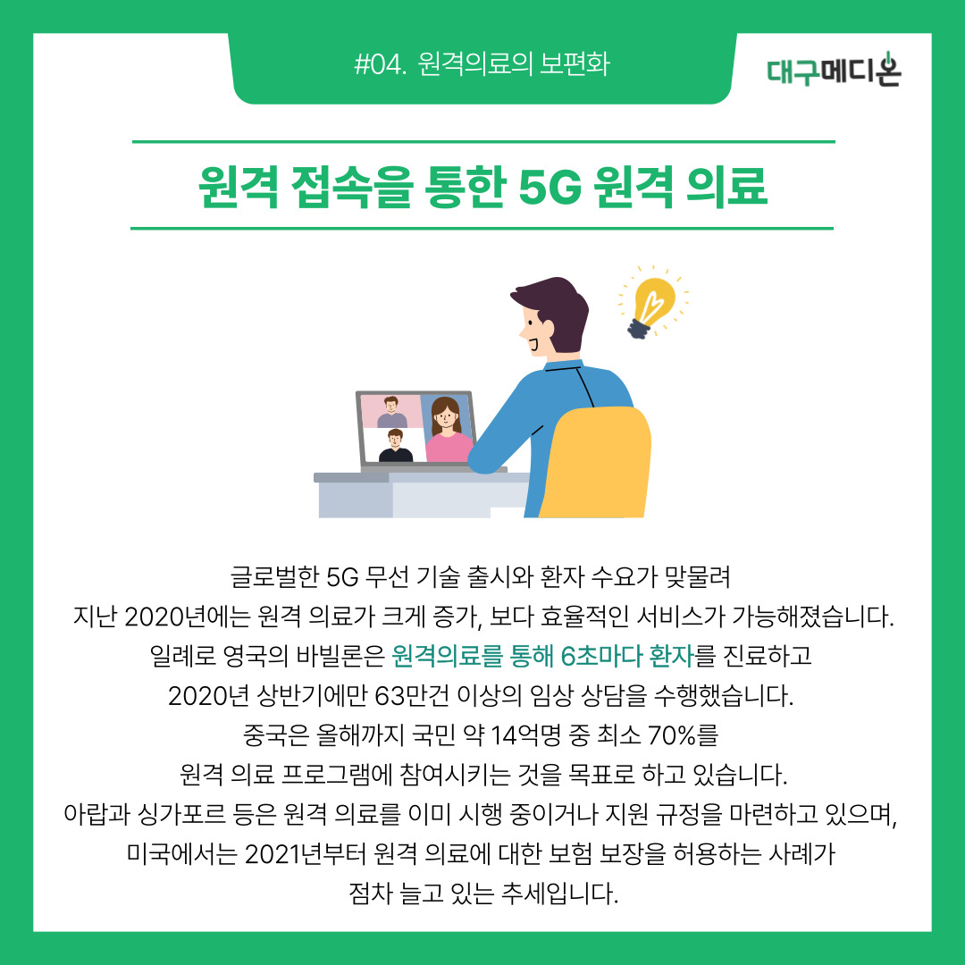 대구메디온 카드뉴스 -제3호-