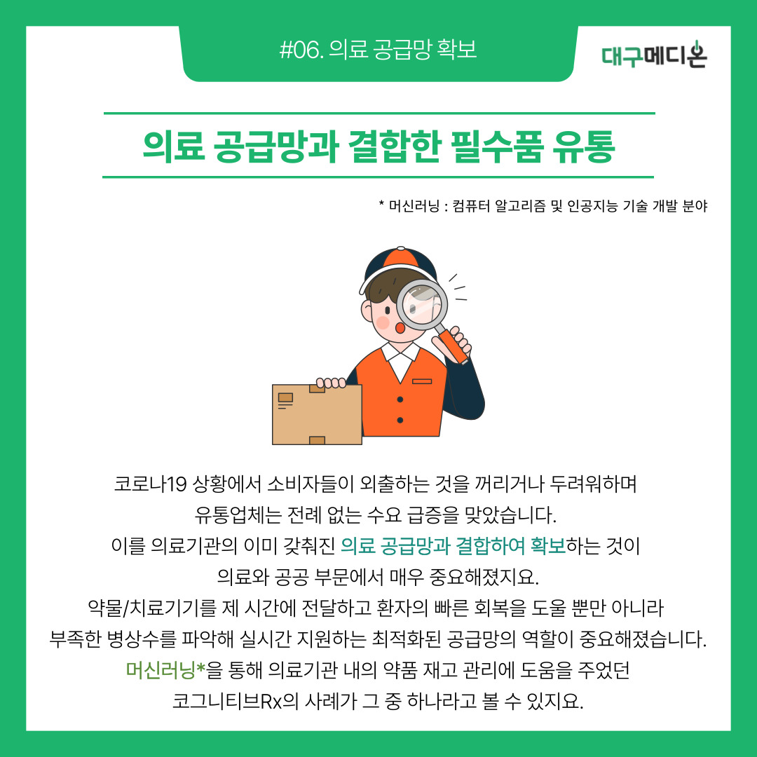 대구메디온 카드뉴스 -제3호-