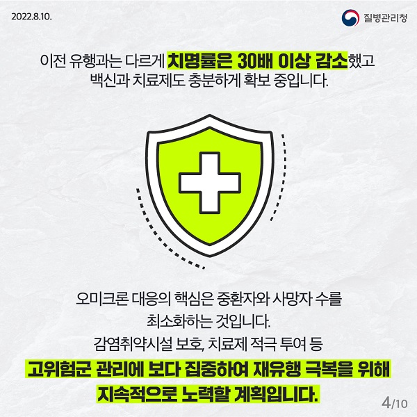 질병관리청 카드뉴스 - 코로나19 재유행 대비·대응 -