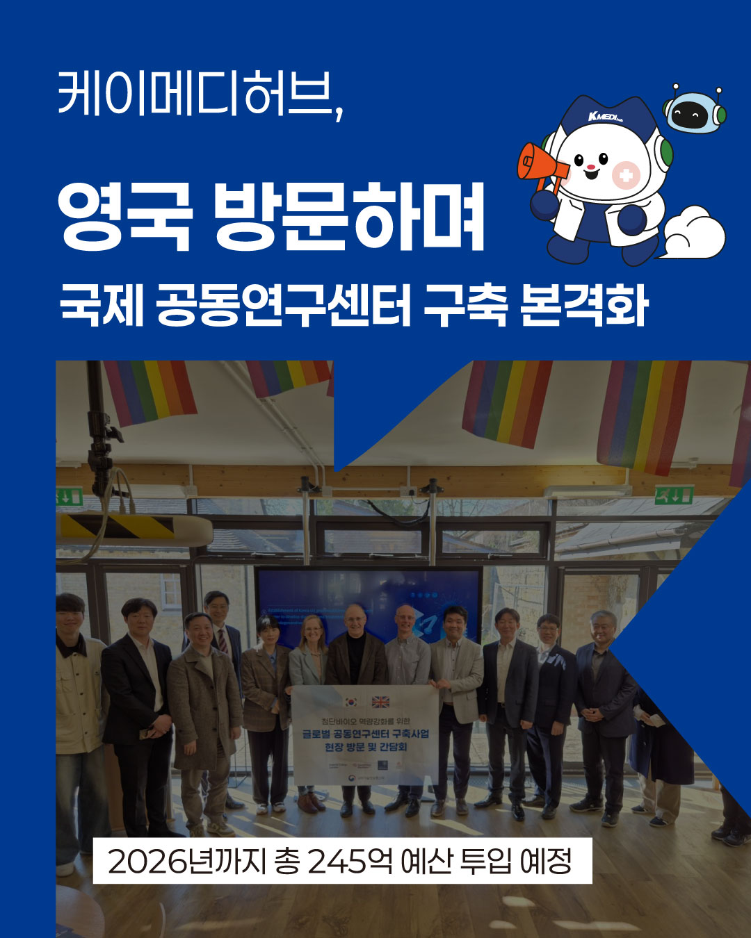 케이메디허브, 英 옥스포드대와 바이오연구 협력논의